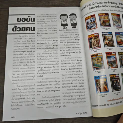 ต่วยตูนพิเศษ ปีที่ 45 ฉบับที่ 532 มิ.ย.2562 รูปที่ 8