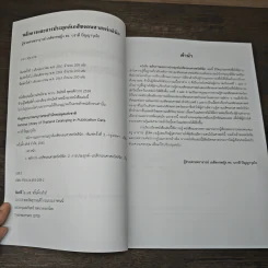 หลักการและการประยุกต์เภสัชจลนศาสตร์คลินิก - ผู้ช่วยศาสตราจารย์ เภสัชกรหญิง ดร. บราลี ปัญญาวุธโร รูปที่ 6