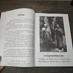 สวดมนต์แปลแบบสวนโมกข์ - พุทธทาสภิกขุ รูปที่ 6