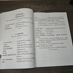 สวดมนต์แปลแบบสวนโมกข์ - พุทธทาสภิกขุ รูปที่ 7