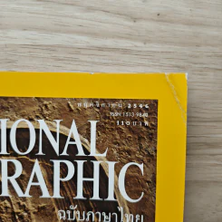 National Geographic พ.ย.2546 เปิดสุสานผู้เฝ้าสมบัติ วิหารสุริยเทพแห่งแดนไอยคุปต์ รูปที่ 2