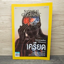 National Geographic ปีที่ 23 ฉบับที่ 275 มิ.ย.2567 รูปที่ 1