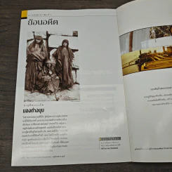 National Geographic ต.ค.2546 มายาปริศนาสุสานบาดาล รูปที่ 9