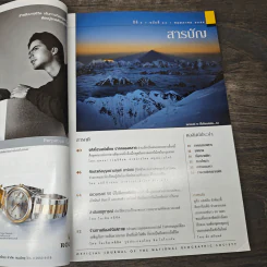 National Geographic พ.ค.2546 50 ปี หลังการพิชิตเอเวอเรสต์ รูปที่ 7