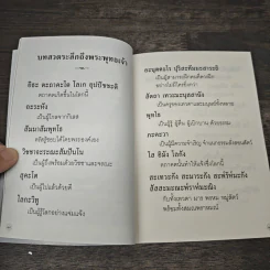พุทธวจน ฉบับ 10 สาธยายธรรม รูปที่ 7