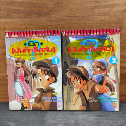 เปิด (บันทึกลึกลับ) 2 เล่มจบ - Midori Natsu