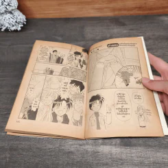 เปิด (บันทึกลึกลับ) 2 เล่มจบ - Midori Natsu รูปที่ 11