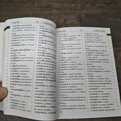 Se-Ed's Modern Dictionary Thai-English พจนานุกรมไทย-อังกฤษ ฉบับทันสมัย - ดร.วิทย์ เที่ยงบูรณธรรม รูปที่ 8