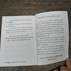 สวดมนต์สามัญประจำบ้าน (ฉบับกระเป๋า) รูปที่ 8