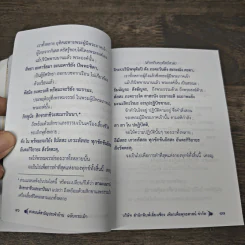 สวดมนต์สามัญประจำบ้าน (ฉบับกระเป๋า) รูปที่ 7
