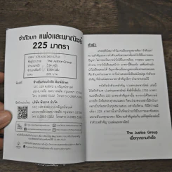 จำตัวบท แพ่ง 225 มาตรา รูปที่ 6