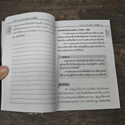 จำตัวบท แพ่ง 225 มาตรา รูปที่ 9