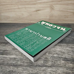 พุทธวจน ฉบับ 6 อานาปานสติ รูปที่ 3