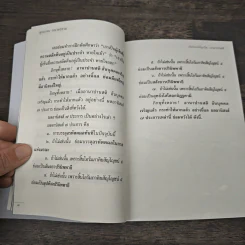 พุทธวจน ฉบับ 6 อานาปานสติ รูปที่ 8