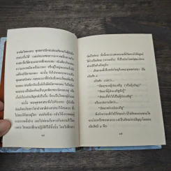 รวมพระธรรมนิพนธ์พิเศษ สมเด็จพระญาณสังวรฯ รูปที่ 7