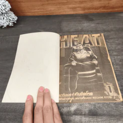 HEAT เล่ม 1-2 รูปที่ 6