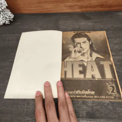 HEAT เล่ม 1-2 รูปที่ 8