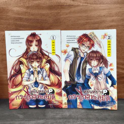 หยินหยาง กรรไกรทะลุมิติ เล่ม 1-2
