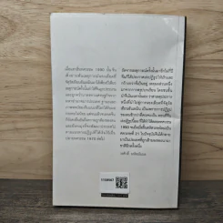 ศตวรรษจีน - วรศักดิ์ มหัทธโนบล รูปที่ 5