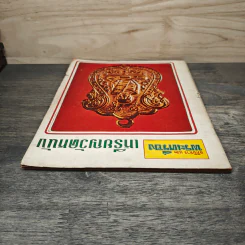 อภินิหารและพระเครื่อง เหรียญวัดหนัง รูปที่ 4