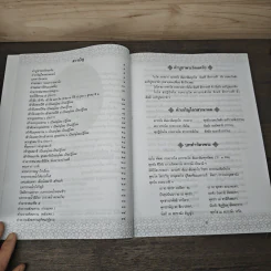 คู่มือทำวัตรกรรมฐาน มรดกธรรม รูปที่ 7