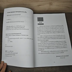การควบคุมคุณภาพยารูปแบบของแข็ง Quality Control of Pharmaceutical Solid Dosage Forms - ผู้ช่วยศาสตราจารย์ ดร.ศุภางค์ คนดี รูปที่ 6