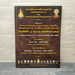 สมาคมผู้นิยมพระเครื่องพระบูชาไทย จังหวัดสมุทรปราการ รูปที่ 1
