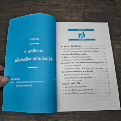 9 พฤติกรรมเพื่อเลิกเป็นคนคิดแล้วไม่ทำ - ฮิเดกิ วาดะ รูปที่ 7