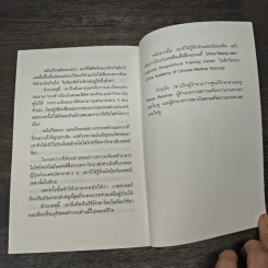 แค่วันละ 1 นาที เปลี่ยนสายตาแย่ให้กลับเป็นเยี่ยม - คนโนะ เซชิ รูปที่ 8