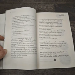 หนังสือแกล้มขนม - ทะเลน้อย รูปที่ 8