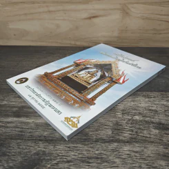 หนังสือสวดมนต์ เฉลิมพระเกียรติสามรัชกาล - มหาวิทยาลัยราชภัฏพระนคร รูปที่ 3