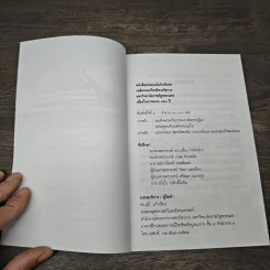 หนังสือสวดมนต์ เฉลิมพระเกียรติสามรัชกาล - มหาวิทยาลัยราชภัฏพระนคร รูปที่ 6