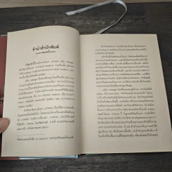 ลับแลแก่งคอย - อุทิศ เหมะมูล รูปที่ 8