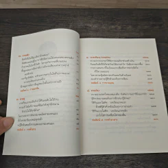 ฝึกให้ไม่คิด - พระริวโนะสุเกะ โคะอิเกะ, ณิชากร อุปพงษ์ รูปที่ 8