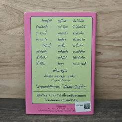 ระเบียบปฏิบัติสำหรับผู้ปฏิบัติธรรม รูปที่ 5