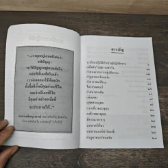 ระเบียบปฏิบัติสำหรับผู้ปฏิบัติธรรม รูปที่ 6