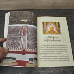 ทันโลกทันธรรม 1 - พระมหาสมชาย ฐานวุฑโฒ รูปที่ 8