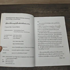 คู่มือการใช้ภาษาตุรกีเบื้องต้นในชีวิตประจำวัน - อภิญญา เวสเค รูปที่ 6