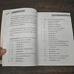 คู่มือการใช้ภาษาตุรกีเบื้องต้นในชีวิตประจำวัน - อภิญญา เวสเค รูปที่ 7