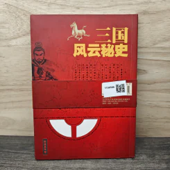 三国风云秘史