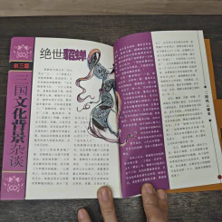 三国风云秘史 รูปที่ 8