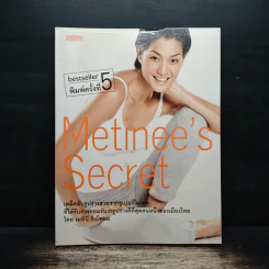 Metinee's Secret - ลูกเกด เมทินี รูปที่ 1