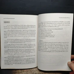 บ้านไทย เอกลักษณ์ของชาติ - นุกูล ชมภูนิช รูปที่ 9