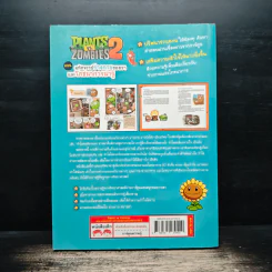 Plants vs. Zombies 2 ตอน มหัศจรรย์ร่างกายของเราและโภชนาการน่ารู้ รูปที่ 2
