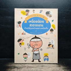 เหนื่อยน้อย สะอาดนาน ด้วยวิธีดูแลบ้านอย่างเหนือชั้น - Hiromi Honda (ฮิโระมิ ฮนดะ) รูปที่ 1