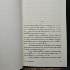 ความรักของซูเปอร์สตาร์ - ซูซาน เอลิซาเบท ฟิลลิปส์, จิตราพร โนโตคะ รูปที่ 7