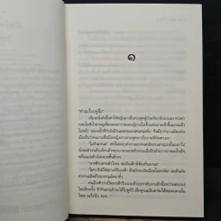 พันธนาคินทร์ - กวิน รูปที่ 7