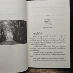 แผนลับฉบับนางฟ้า - ปาราวดี รูปที่ 7