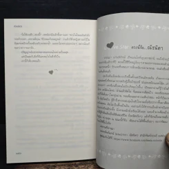 ซ่อนใจไว้ใต้ดาว - ณิชนิตา รูปที่ 9