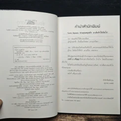 ซ่อนใจไว้ใต้ดาว - ณิชนิตา รูปที่ 6